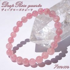 画像1: ディープローズクォーツ ブレスレット 約7mm マダガスカル産 【一点もの】 Deep Rose Quartz ローズクォーツ クォーツ 水晶 10月誕生石 紅水晶 紅石英 お守り 内包物 鉱物 天然石 パワーストーン カラーストーン (1)