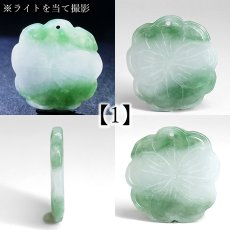 画像2: ミャンマー翡翠 蓮 彫り物 ミャンマー産【一点もの】Myanmar Jade 証明書付き 本翡翠 ペンダント トップ 高品質 ひすい 翡翠 グリーン 緑 鉱物 希少 風水 5月誕生石 成長 飛躍 お守り 浄化 天然石 パワーストーン (2)