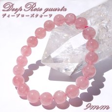 画像1: ディープローズクォーツ ブレスレット 約9mm マダガスカル産 【一点もの】 Deep Rose Quartz ローズクォーツ クォーツ 水晶 10月誕生石 紅水晶 紅石英 お守り 内包物 鉱物 天然石 パワーストーン カラーストーン (1)