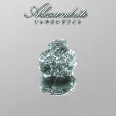 画像1: アレキサンドライト 原石 タンザニア産 【一点物】Alexandrite 変彩金緑石 変色 皇帝の宝石 クリソベリル 金緑石 コレクション コレクター 標本 6月誕生石 希少 鉱物 結晶 宝石 お守り 天然石 パワーストーン (1)
