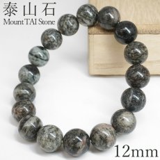 画像1: 泰山石 12mm ブレスレット 中国・泰山山脈産 Mount TAI Stone 天命 古代 神聖 鑑賞 貴重 希少 白 黒 コントラスト 風水 魔除け 鉱物 天然石 パワーストーン (1)