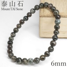 画像1: 泰山石 6mm ブレスレット 中国・泰山山脈産 Mount TAI Stone 天命 古代 神聖 鑑賞 貴重 希少 白 黒 コントラスト 風水 魔除け 鉱物 天然石 パワーストーン (1)