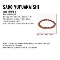 画像5: 佐渡 油布赤石 10mm ブレスレット [濃色] 新潟県産 SADO YUFUAKAISHI 佐渡市 小倉地区 希少 活力 精神力 洞察力 日本銘石 天然石 パワーストーン カラーストーン (5)