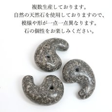 画像3: サヌキトイド 30mm 勾玉 香川県産 Sanukitoid 小豆島 安山岩 岩石 鉱物 恋愛運 仕事運 日本製 自社製 まがたま 日本銘石 天然石 パワーストーン カラーストーン (3)
