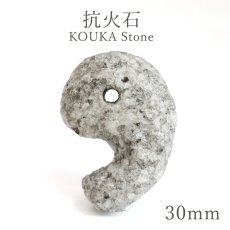 画像1: 【SALE20%OFF】 抗火石 勾玉 30mm 東京都産 鉱物 日本製 自社製 日本銘石 天然石 パワーストーン カラーストーン (1)