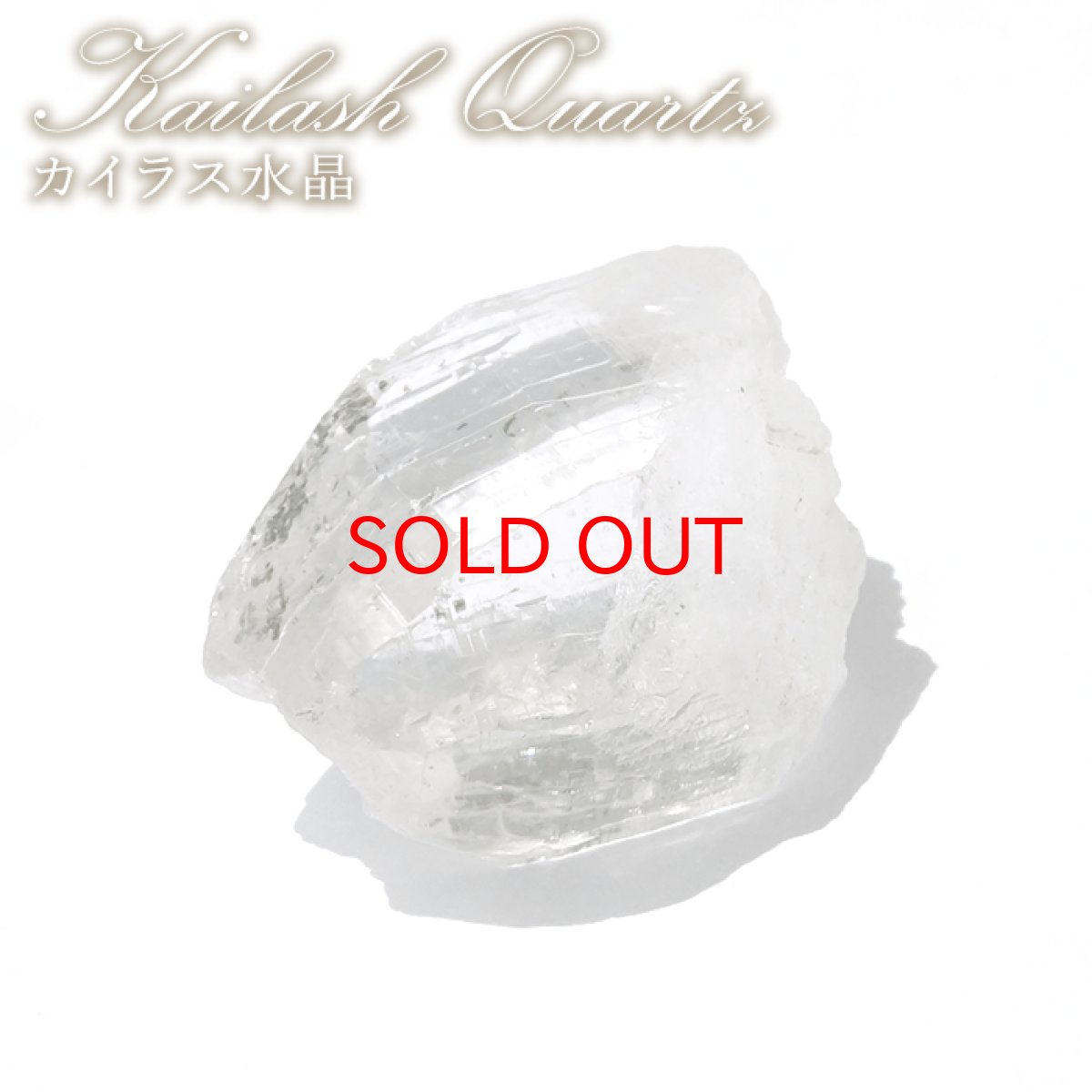 画像1: カイラス水晶 原石 ヒマラヤ産 【 一点もの 】Kailash Quartz チベット ヒマラヤ カイラス山 稀少 レア 高品質 水晶 クリスタル クォーツ ポイント バーコード 4月誕生石 結晶 浄化 内包物 鉱物 癒し お守り 天然石 パワーストーン カラーストーン (1)