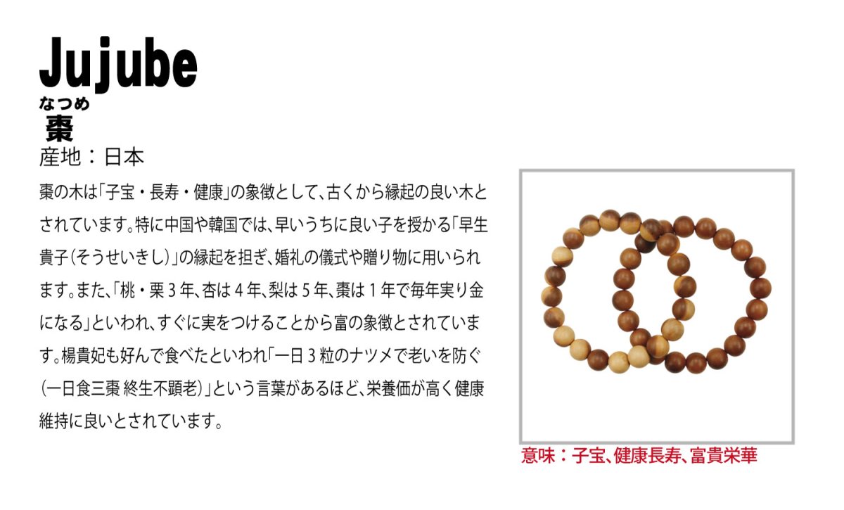 画像5: 棗 8mm ブレスレット 日本産 Jujube なつめ ナツメ 縁起 富 儀式 コレクション パワーズウッド ブレス 天然木 癒し 日本銘木 銘木 木目 温もり 香り 癒し アクセサリー ウッドアクセサリー (5)