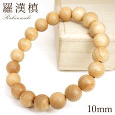 画像1: 羅漢槙 10mm ブレスレット 日本産 Rakanmaki 槙 マキ イヌマキ 和風生垣 羅漢 コレクション パワーズウッド ブレス 天然木 癒し 日本銘木 銘木 木目 温もり 香り 癒し アクセサリー ウッドアクセサリー (1)