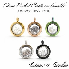 画像1: 【SALE20%OFF】 【レアストーン】数量限定 オリジナル ロケット 円形 【Sサイズ】 スモール small 天然石入り リビアングラス アグニマニタイト ハーキマーダイヤモンド コロンビアナイト さざれ カラーストーン (1)