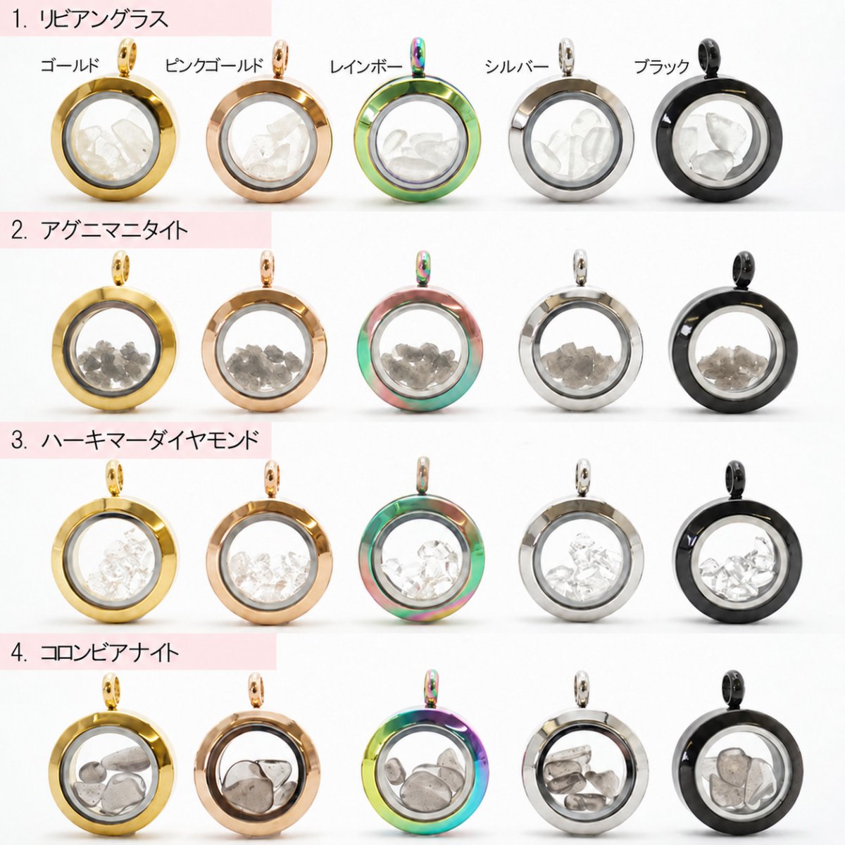 画像2: 【SALE20%OFF】 【レアストーン】数量限定 オリジナル ロケット 円形 【Sサイズ】 スモール small 天然石入り リビアングラス アグニマニタイト ハーキマーダイヤモンド コロンビアナイト さざれ カラーストーン (2)