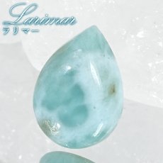 画像1: ラリマー ルース ドロップ ドミニカ共和国産 【一点物】Larimar 希少 ブルーペクトライト ソーダ珪灰石 曹灰針石 ブルー 愛 平和 癒し 世界三大 ヒーリングストーン 鉱物 宝石 お守り 天然石 パワーストーン (1)