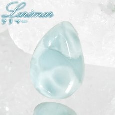 画像1: ラリマー ルース ドロップ ドミニカ共和国産 【一点物】Larimar 希少 ブルーペクトライト ソーダ珪灰石 曹灰針石 ブルー 愛 平和 癒し 世界三大 ヒーリングストーン 鉱物 宝石 お守り 天然石 パワーストーン (1)