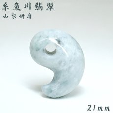 画像1: 糸魚川翡翠 約21mm 勾玉 ブルー 新潟県産 【一点物】 手研磨 山梨研磨 Itoigawa Jade 日本銘石 希少 国石 翡翠 ひすい ヒスイ 硬玉 ジェダイド 5月誕生石 職人 匠 伝統技術 幸運 健康運 天然石 パワーストーン (1)