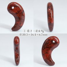画像2: 佐渡赤玉石 約30mm 勾玉 新潟県産 【一点物】 手研磨 山梨研磨 SADO AKADAMA 日本銘石 赤玉石  職人 匠 伝統技術 日本三大銘石 朱真石 石英 酸化鉄 天然石 パワーストーン (2)
