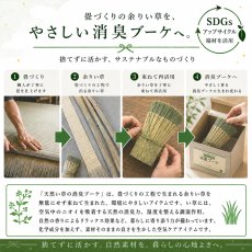 画像6: 天然い草 消臭ブーケ 桜の香りオイル付き 熊本県産 い草 消臭 調湿 天然素材 日本製 置き型 消臭剤 玄関 トイレ クローゼット 車内 SDGs アップサイクル 梅雨 対策 雨 湿気 (6)