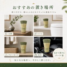 画像4: 天然い草 消臭ブーケ 桜の香りオイル付き 熊本県産 い草 消臭 調湿 天然素材 日本製 置き型 消臭剤 玄関 トイレ クローゼット 車内 SDGs アップサイクル 梅雨 対策 雨 湿気 (4)