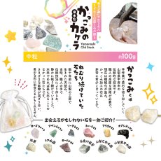 画像5: かっこみのカケラ MIX 100g 【中粒】 オールドストック 山梨県 甲府市 原石 さざれ石 詰め合わせ ランダム ミックス 浄化 鉱物 宝さがし 一期一会 天然石 パワーストーン カラーストーン (5)