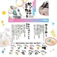 画像5: かっこみのカケラ MIX 100g 【大粒】 オールドストック 山梨県 甲府市 原石 さざれ石 詰め合わせ ランダム ミックス 浄化 鉱物 宝さがし 一期一会 天然石 パワーストーン カラーストーン (5)