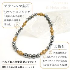 画像4: 北投石 × テラヘルツ アンクレット 【Mサイズ】 選べる5色 日本製 自社製 レディース メンズ 足首 放射性 ラジウム 高純度 テラヘルツ鉱石 肩こり 冷え性 健康ストーン 国内品質検査済 ことほぎ 天然石 パワーストーン (4)