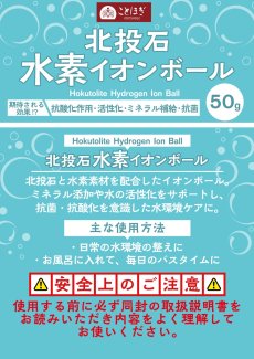 画像6: 北投石 水素イオンボール 50g 天然記念物 放射性 ラジウム 鉛重晶石 水素 遠赤外線 マイナスイオン 健康 疲労回復 健康ストーン さざれ ことほぎ 天然石 パワーストーン (6)
