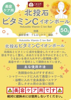 画像6: 北投石 ビタミンCイオンボール 50g 天然記念物 放射性 ラジウム 鉛重晶石 水素 遠赤外線 マイナスイオン 健康 疲労回復 健康ストーン ことほぎ さざれ 天然石 パワーストーン (6)