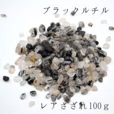 画像3: レアさざれ 100g ブラックルチル アマゾナイト Rutilated Quartz Amazonite バリエーション 鉱物 黒針水晶 天然石 パワーストーン カラーストーン (3)