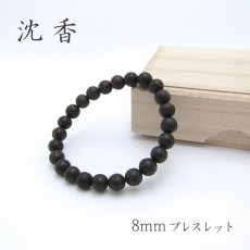 画像1: 【SALE20%OFF】 パワーズウッド 沈香 ブレスレット8mm (1)