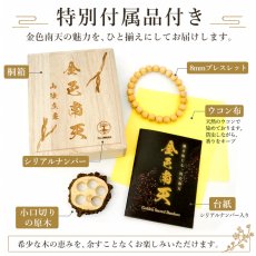 画像5: 金色南天 8mm ブレスレット 山陰地方・庄屋産 【一点もの】 桐箱 原木付き 小口切り 手抜き 木目 希少 日本産 Golden Sacred Bamboo 天然木 パワーズウッド (5)