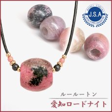 画像1: 愛知ロードナイト ルールートン 愛知県産 【一点もの】 AICHI Rhodonite 路路通 薔薇輝石 マンガン鉱 石英 共生 レア 縁起物 雑貨 置き物 パーツ ハンドメイド 恋愛運 仕事運 鉱物 日本銘石 天然石 パワーストーン カラーストーン (1)