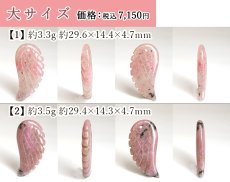 画像8: 愛知ロードナイト 羽 彫り物 愛知県産 【一点もの】 AICHI Rhodonite 薔薇輝石 マンガン鉱 石英 共生 レア 雑貨 縁起物 置き物 パーツ ハンドメイド 恋愛運 仕事運 鉱物 日本銘石 天然石 パワーストーン カラーストーン (8)