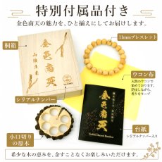 画像5: 金色南天 11mm ブレスレット 山陰地方・庄屋産 【一点もの】 桐箱 原木付き 小口切り 手抜き 木目 希少 日本産 Golden Sacred Bamboo 天然木 パワーズウッド (5)