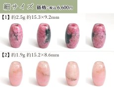 画像2: 愛知ロードナイト 天珠 愛知県産 【一点もの】 AICHI Rhodonite 薔薇輝石 マンガン鉱 石英 共生 レア 護符 雑貨 置き物 パーツ ハンドメイド 恋愛運 仕事運 鉱物 日本銘石 天然石 パワーストーン カラーストーン (2)