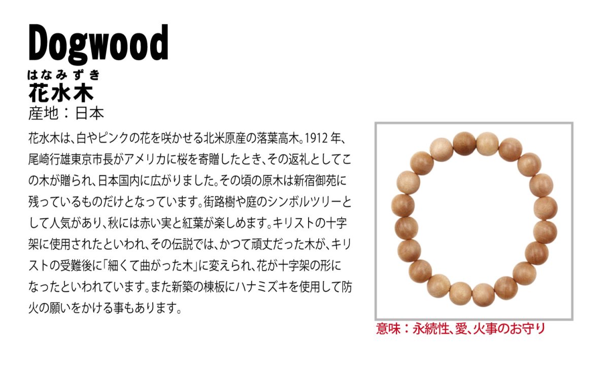 画像4: 花水木 12mm ブレスレット 日本産 Dogwood コレクション パワーズウッド ブレス 天然木 落葉高木 ハナミズキ 癒し 銘木 木目 温もり 癒し アクセサリー ウッドアクセサリー (4)