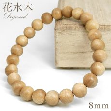 画像1: 花水木 8mm ブレスレット 日本産 Dogwood コレクション パワーズウッド ブレス 天然木 落葉高木 ハナミズキ 癒し 銘木 木目 温もり 癒し アクセサリー ウッドアクセサリー (1)