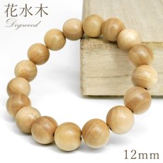 画像1: 花水木 12mm ブレスレット 日本産 Dogwood コレクション パワーズウッド ブレス 天然木 落葉高木 ハナミズキ 癒し 銘木 木目 温もり 癒し アクセサリー ウッドアクセサリー (1)