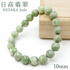 画像1: 日高翡翠 10mm ブレスレット Aランク 北海道産 日高町 HIDAKA Jade クロム 翡翠 ひすい 日本銘石 正規代理店 日本製 自社製 鉱物 パワーストーン 天然石 (1)