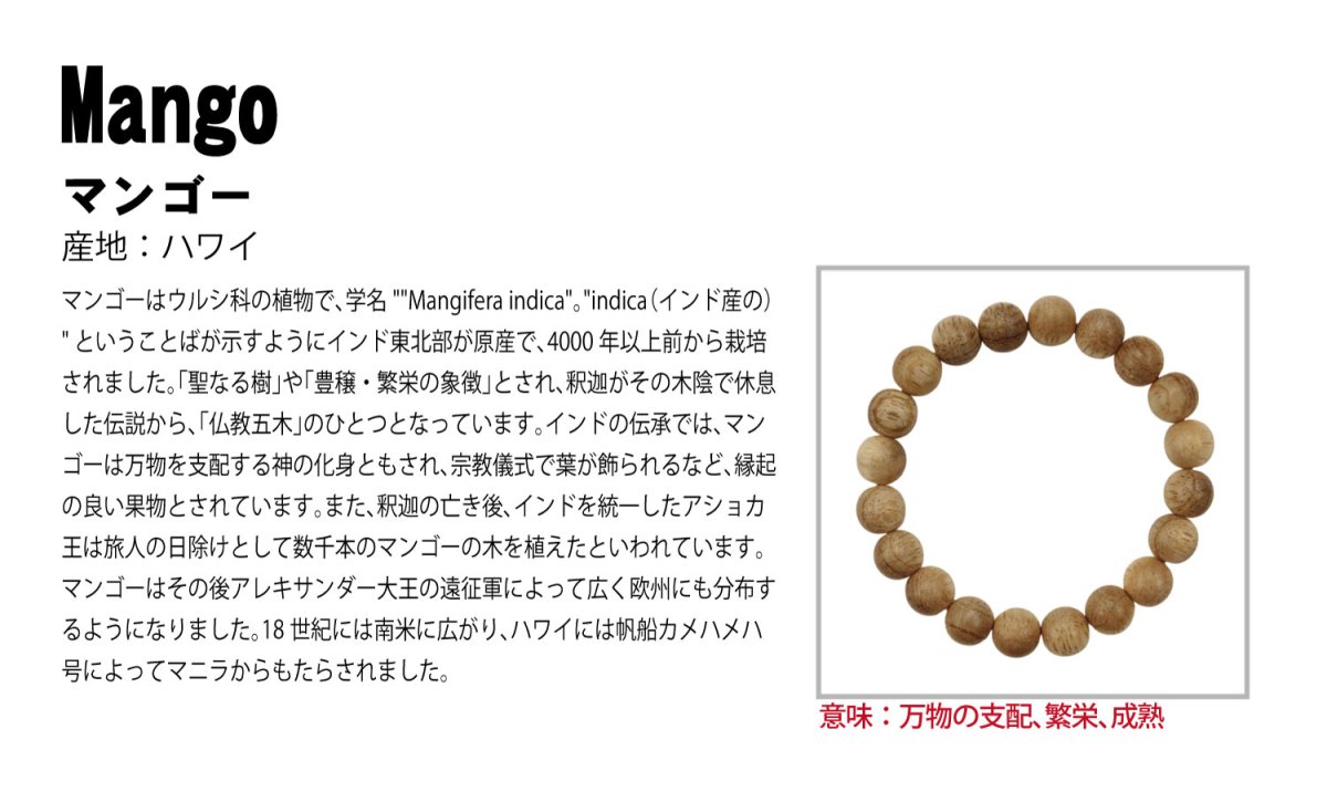 画像4: マンゴー 8mm ブレスレット ハワイ産 Mango 聖なる樹 仏教五木 神 縁起物 コレクション パワーズウッド ブレス 天然木 癒し 銘木 木目 温もり 癒し アクセサリー ウッドアクセサリー (4)
