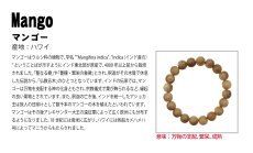 画像4: マンゴー 8mm ブレスレット ハワイ産 Mango 聖なる樹 仏教五木 神 縁起物 コレクション パワーズウッド ブレス 天然木 癒し 銘木 木目 温もり 癒し アクセサリー ウッドアクセサリー (4)