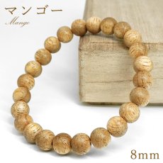 画像1: マンゴー 8mm ブレスレット ハワイ産 Mango 聖なる樹 仏教五木 神 縁起物 コレクション パワーズウッド ブレス 天然木 癒し 銘木 木目 温もり 癒し アクセサリー ウッドアクセサリー (1)