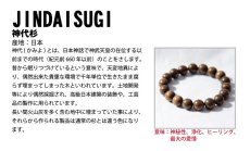 画像5: 神代杉 12mm ブレスレット 日本産 JINDAI SUGI 神代 希少 レア コレクション パワーズウッド ブレス 天然木 癒し 銘木 木目 温もり 香り 癒し 天然木 (5)