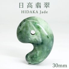 画像1: 日高翡翠 30mm 勾玉 AAランク マーブル 北海道産 日高町 HIDAKA Jade クロム 翡翠 ひすい 日本銘石 正規代理店 日本製 自社製 鉱物 パワーストーン 天然石 (1)