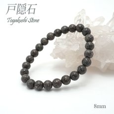 画像1: 戸隠石 ブレスレット 8mm とがくし 長野県産 パワーストーン 日本銘石 天然石 (1)