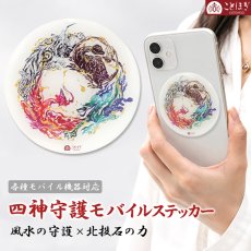 画像1: 北投石 ステッカー 四神 守護 シール モバイルステッカー マイナスイオン スマホ 電磁波 ホルミシス効果 天然記念物 放射性 ラジウム 鉛重晶石 健康ストーン ことほぎ 北投石配合 お守り 風水 健康 天然石 パワーストーン (1)