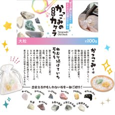画像5: かっこみのカケラ MIX 100g 【大粒】 山梨県 甲府市 オールドストック 原石 鉱物 さざれ石 ランダム 宝さがし 希少 レア 糸魚川翡翠 黒平水晶 乙女鉱山 ソーダライト ローズクォーツ 天然石 鉱物標本 蔵出し アクセサリー パワーストーン カラーストーン (5)
