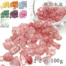 画像1: さざれ100g 爆裂水晶 染色 クラック水晶 レインボー水晶 水晶 さざれ さざれ石 天然石 (1)
