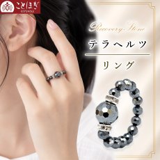 画像1: テラヘルツ リング ミラーカット ゴム仕様 フリーリング 日本製 自社製 レディース 指輪 高純度 テラヘルツ鉱石 肩こり 冷え性 健康ストーン 国内品質検査済 手元ケア プレゼント ギフト ことほぎ 天然石 パワーストーン (1)