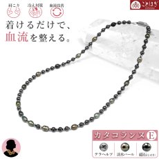 画像1: 【石の日セール 14%OFF】 テラヘルツ 磁石 (じせき) 淡水パール ネックレス 42cm 【Eタイプ】 カタコランヌ 血流改善 肩こり 冷え性 磁気 磁気有り ヘマタイト 健康 着けるだけ パール 日本製 健康ストーン ことほぎ 天然石 パワーストーン (1)
