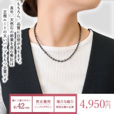 画像2: 【石の日セール 14%OFF】 テラヘルツ 磁石 (じせき) 淡水パール ネックレス 42cm 【Eタイプ】 カタコランヌ 血流改善 肩こり 冷え性 磁気 磁気有り ヘマタイト 健康 着けるだけ パール 日本製 健康ストーン ことほぎ 天然石 パワーストーン (2)