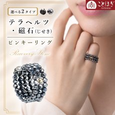 画像1: テラヘルツ 磁石 (じせき) ピンキーリング ミラーカット 形状記憶 K18 フリーサイズ 日本製 自社製 レディース 指輪 高純度 テラヘルツ鉱石 肩こり 冷え性 健康ストーン 国内品質検査済 プレゼント ギフト ことほぎ 天然石 パワーストーン (1)