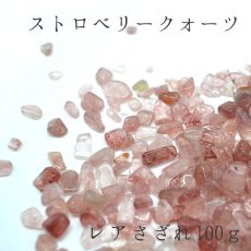 画像1: レアさざれ 100g ストロベリークォーツ カラーストーン (1)